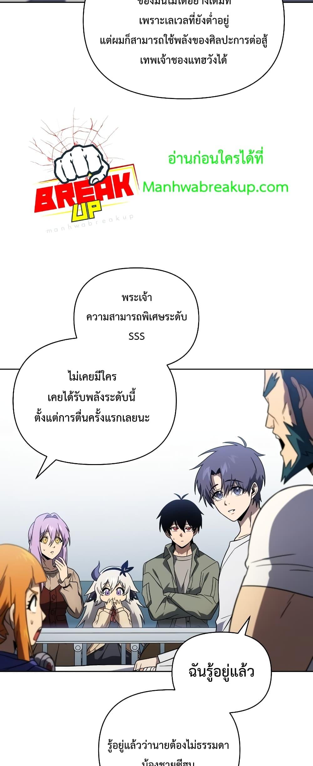 Player Who Returned 10,000 Years Later เพลเยอร์ผู้กลับมาในรอบหมื่นปี ตอนที่ 56 แปลไทย