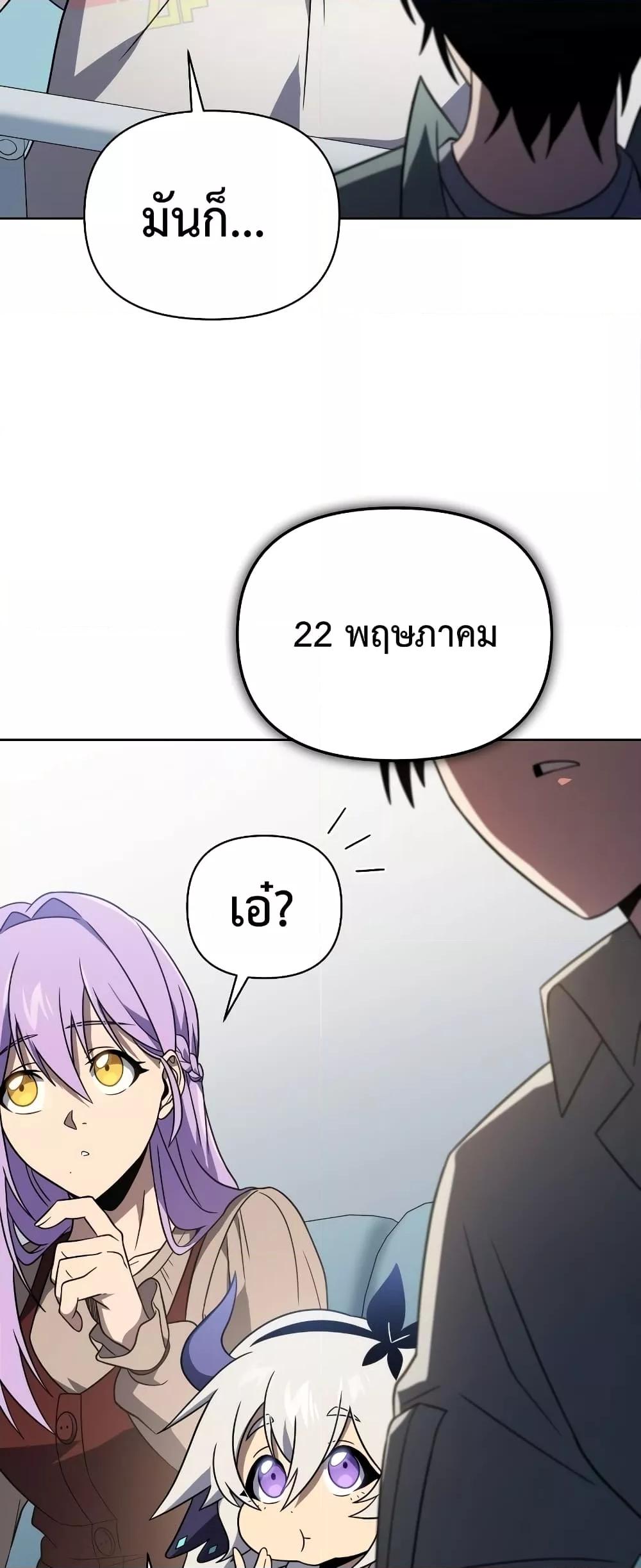 Player Who Returned 10,000 Years Later เพลเยอร์ผู้กลับมาในรอบหมื่นปี ตอนที่ 56 แปลไทย