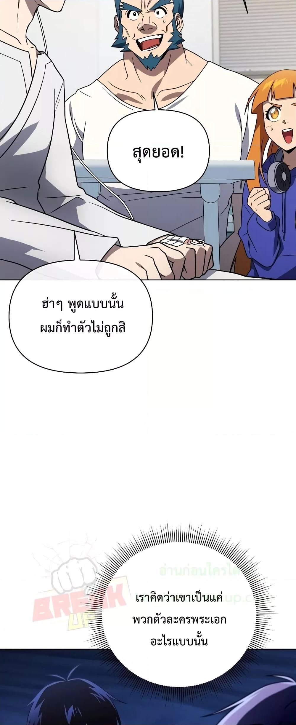 Player Who Returned 10,000 Years Later เพลเยอร์ผู้กลับมาในรอบหมื่นปี ตอนที่ 56 แปลไทย