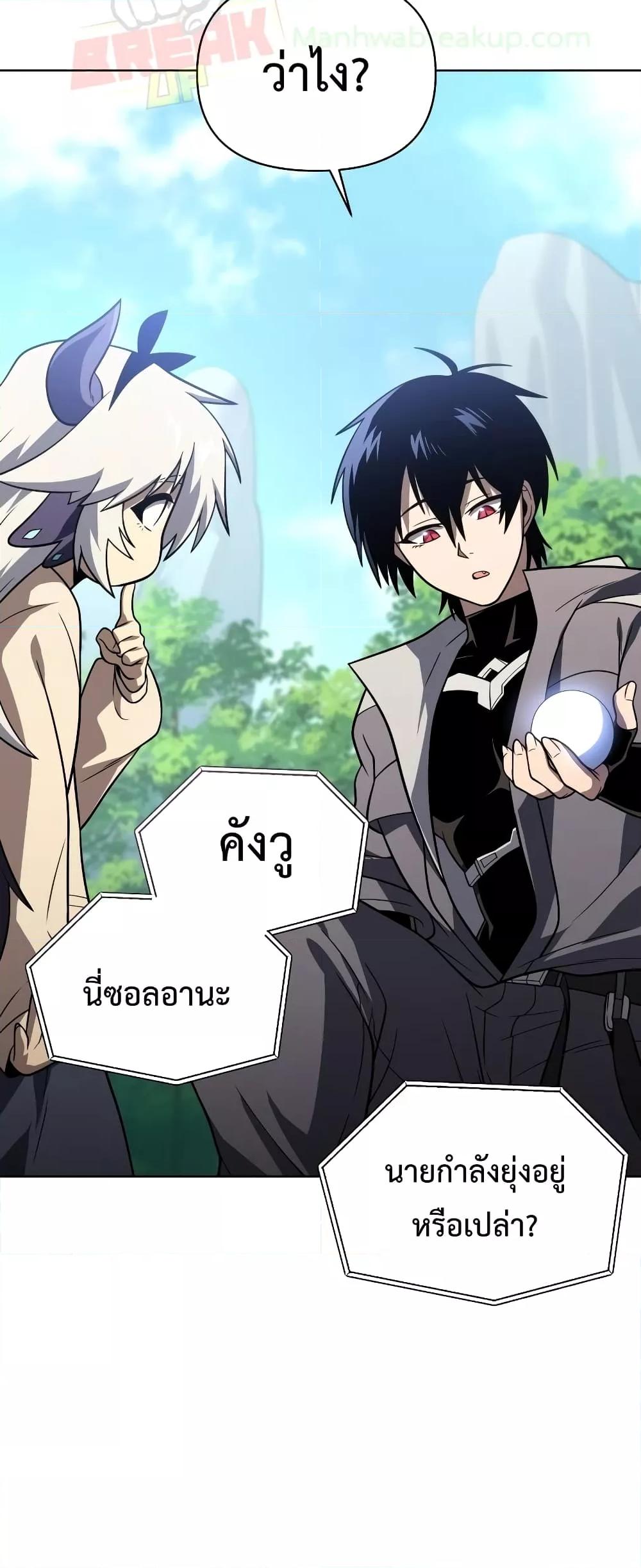 Player Who Returned 10,000 Years Later เพลเยอร์ผู้กลับมาในรอบหมื่นปี ตอนที่ 56 แปลไทย