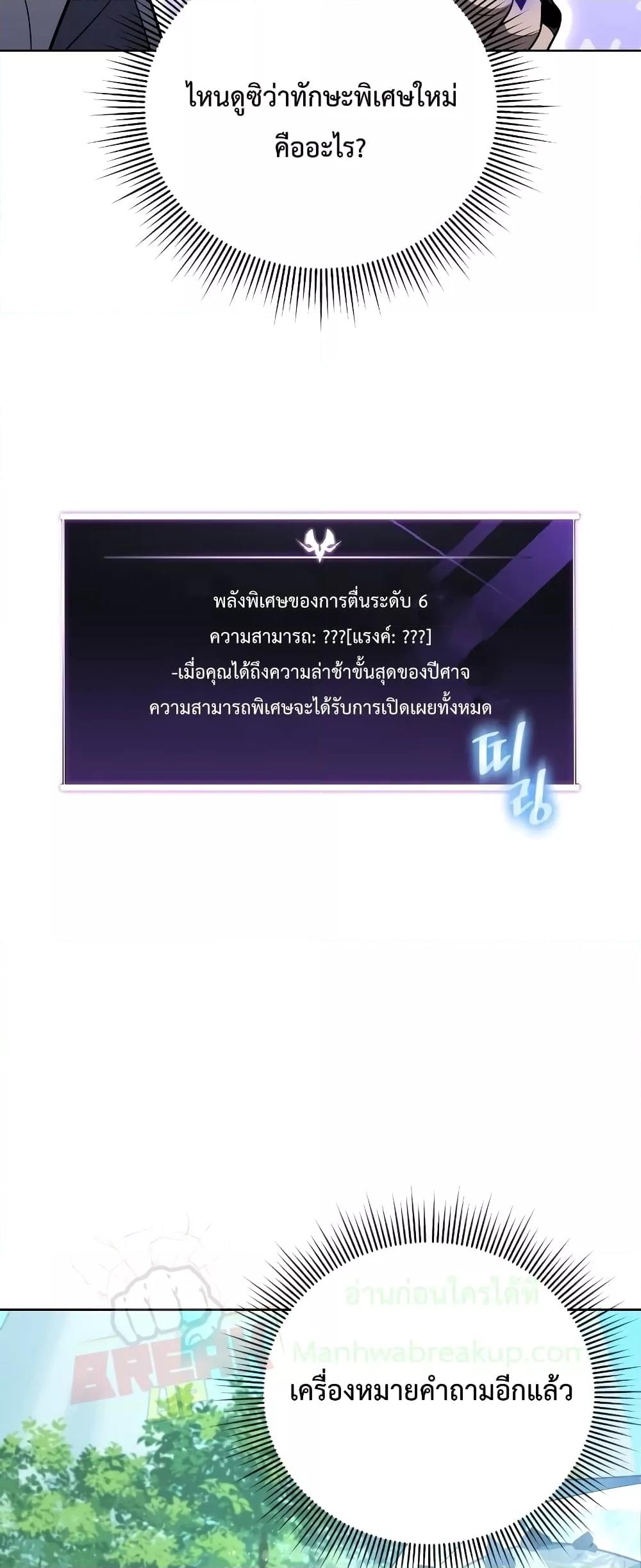 Player Who Returned 10,000 Years Later เพลเยอร์ผู้กลับมาในรอบหมื่นปี ตอนที่ 56 แปลไทย