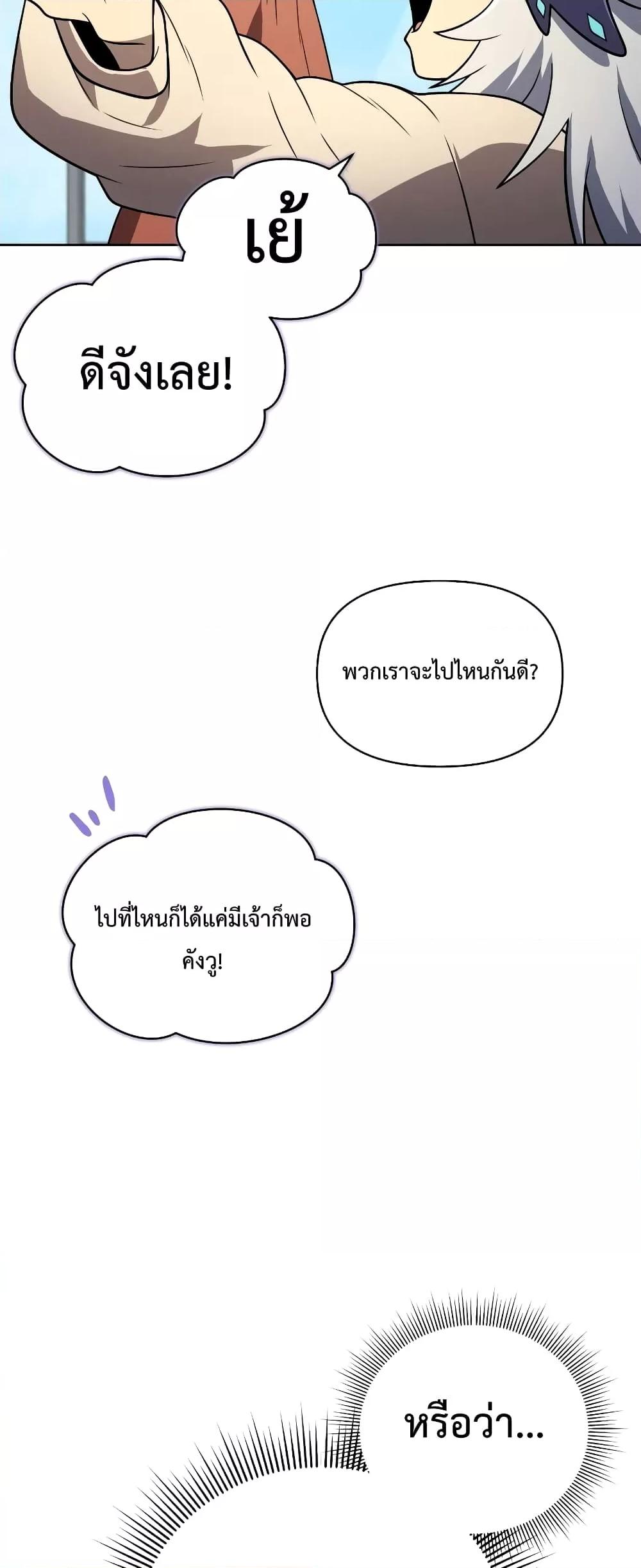 Player Who Returned 10,000 Years Later เพลเยอร์ผู้กลับมาในรอบหมื่นปี ตอนที่ 56 แปลไทย