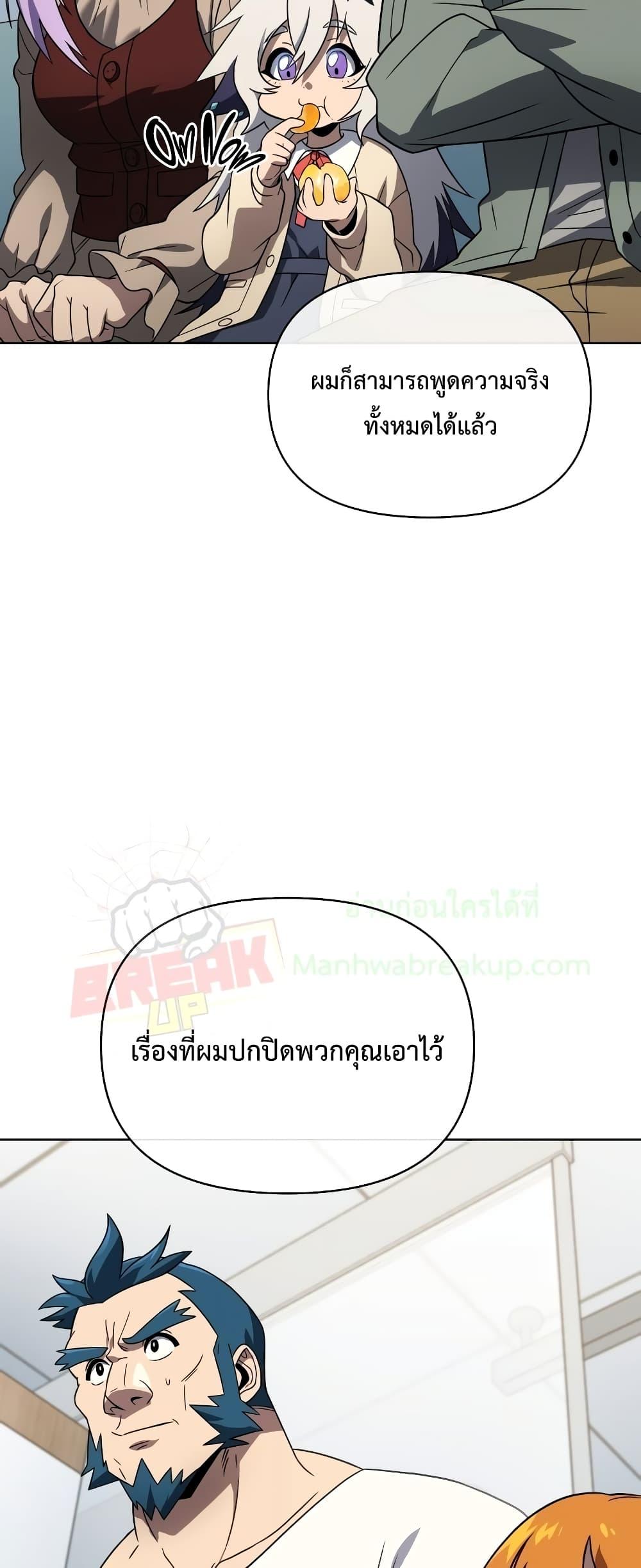 Player Who Returned 10,000 Years Later เพลเยอร์ผู้กลับมาในรอบหมื่นปี ตอนที่ 56 แปลไทย