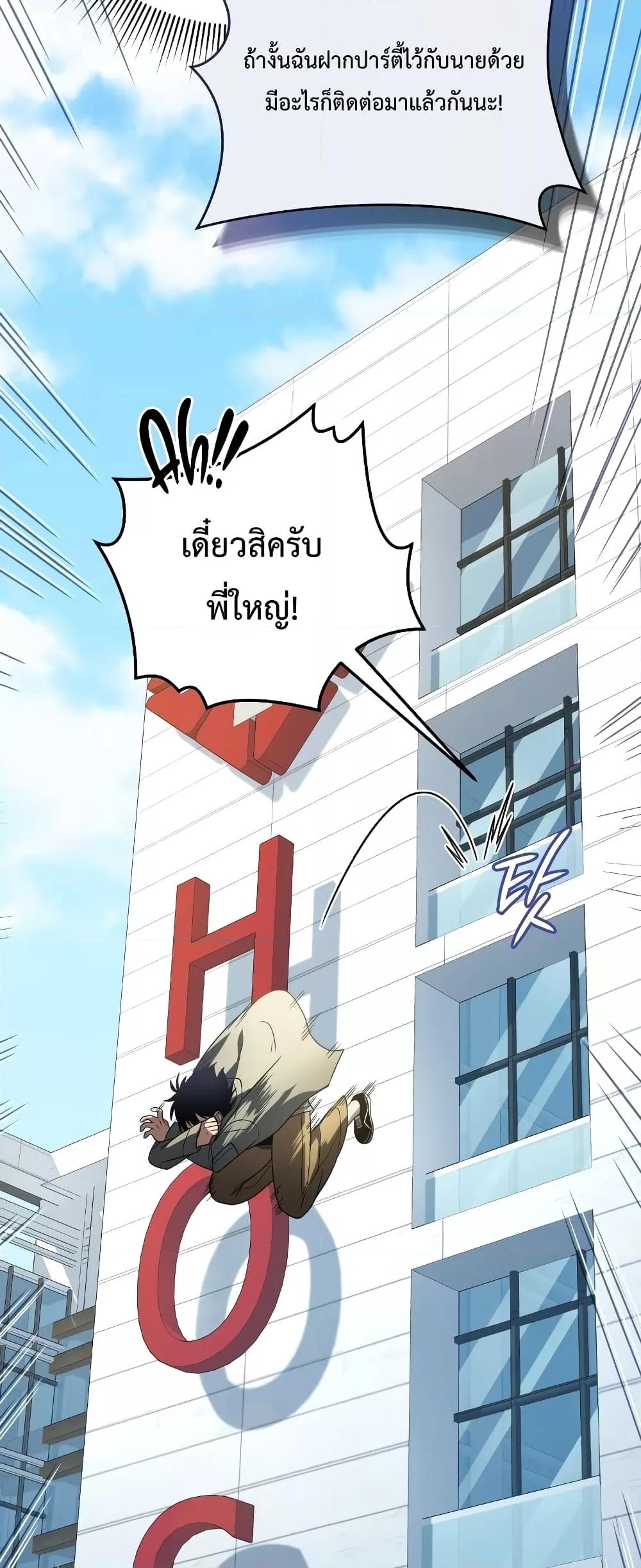 Player Who Returned 10,000 Years Later เพลเยอร์ผู้กลับมาในรอบหมื่นปี ตอนที่ 56 แปลไทย