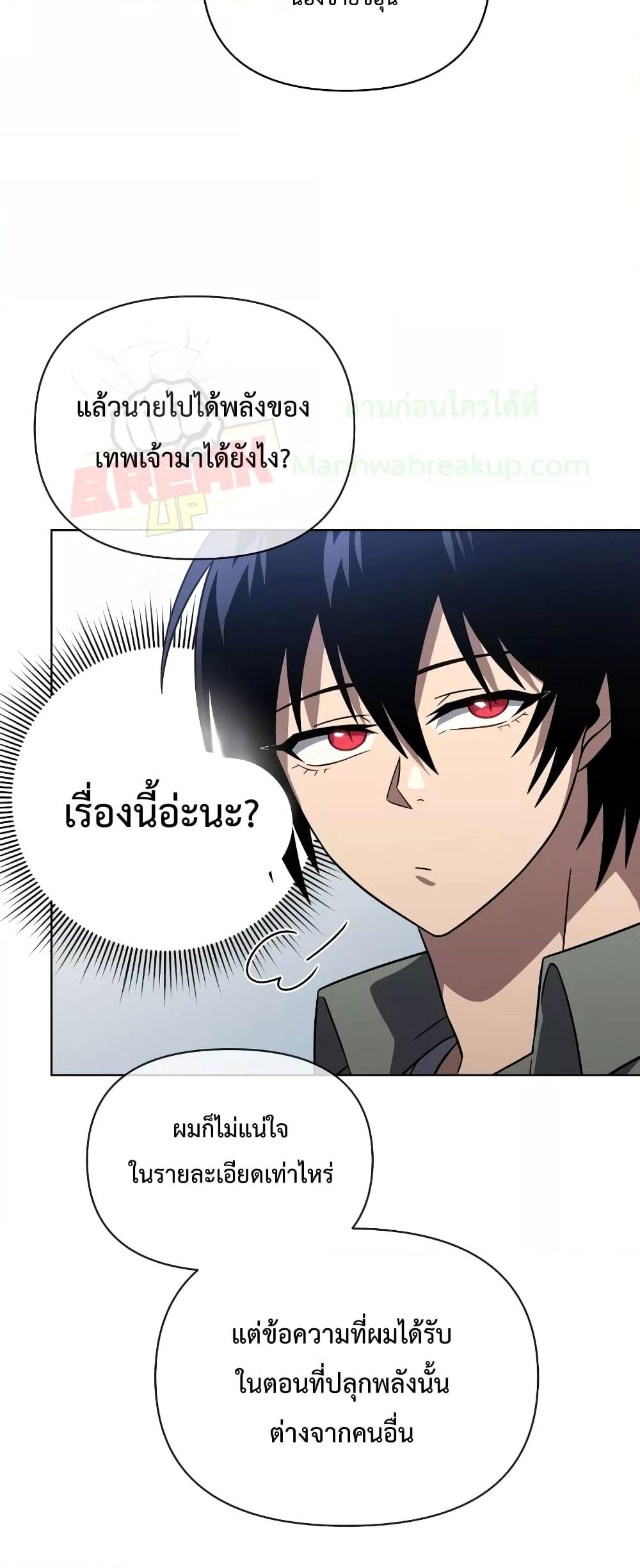 Player Who Returned 10,000 Years Later เพลเยอร์ผู้กลับมาในรอบหมื่นปี ตอนที่ 56 แปลไทย