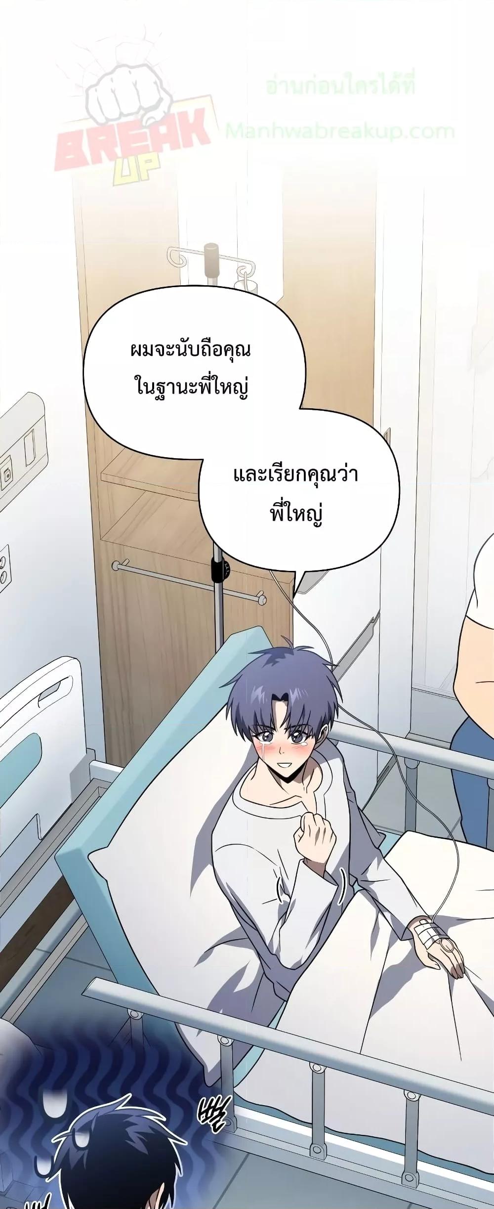 Player Who Returned 10,000 Years Later เพลเยอร์ผู้กลับมาในรอบหมื่นปี ตอนที่ 56 แปลไทย