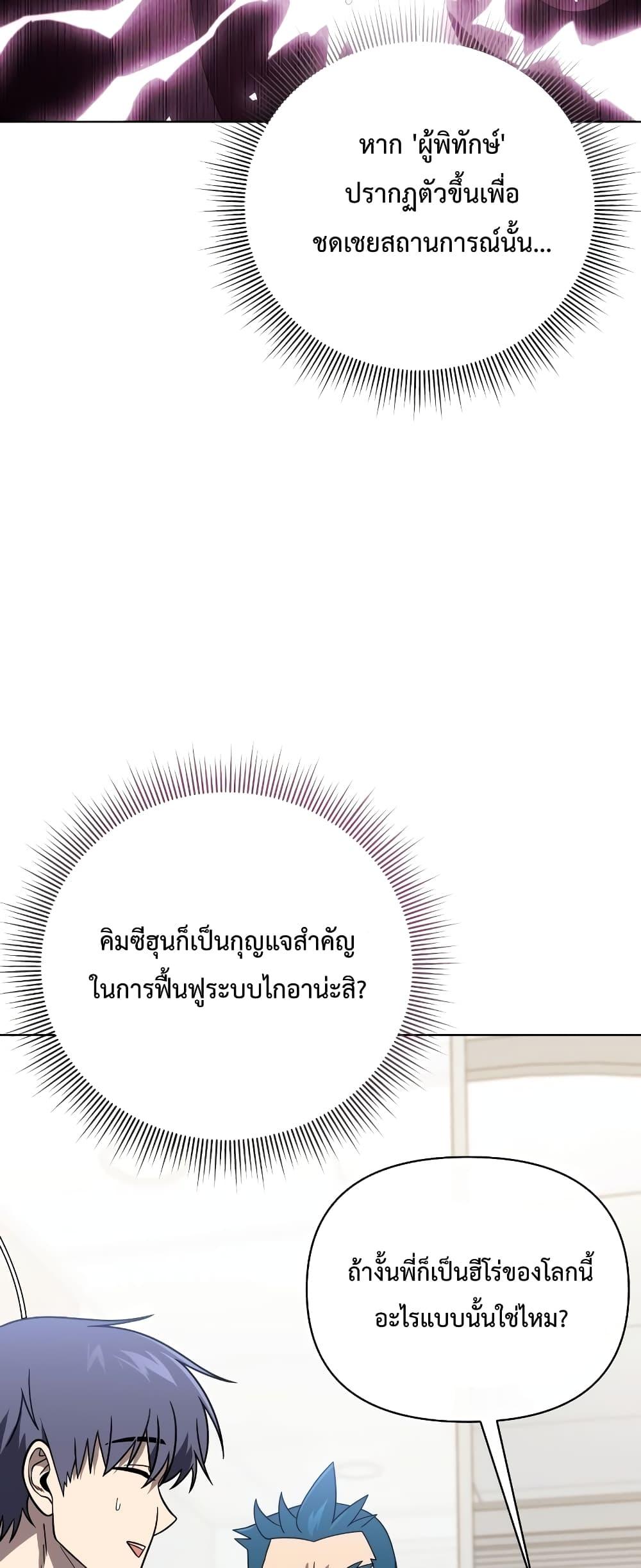 Player Who Returned 10,000 Years Later เพลเยอร์ผู้กลับมาในรอบหมื่นปี ตอนที่ 56 แปลไทย