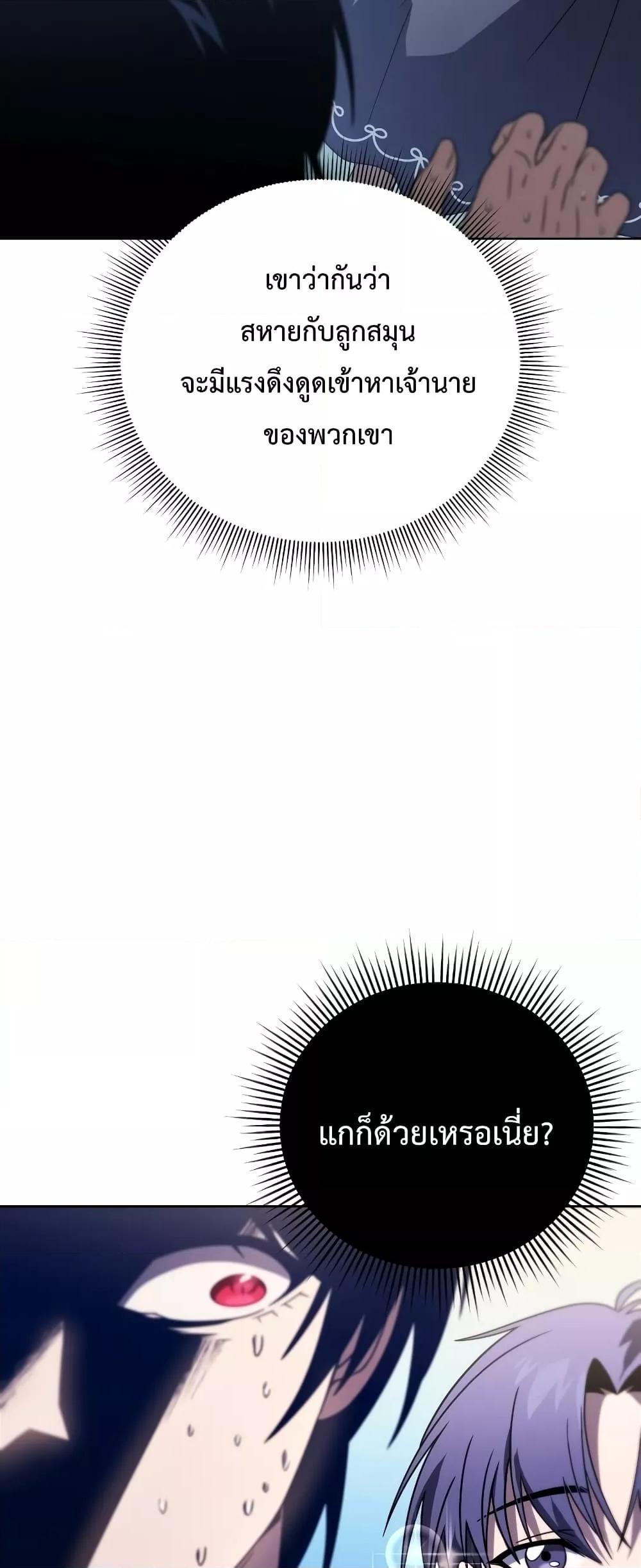 Player Who Returned 10,000 Years Later เพลเยอร์ผู้กลับมาในรอบหมื่นปี ตอนที่ 56 แปลไทย