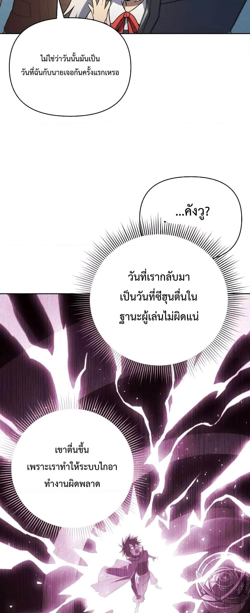 Player Who Returned 10,000 Years Later เพลเยอร์ผู้กลับมาในรอบหมื่นปี ตอนที่ 56 แปลไทย