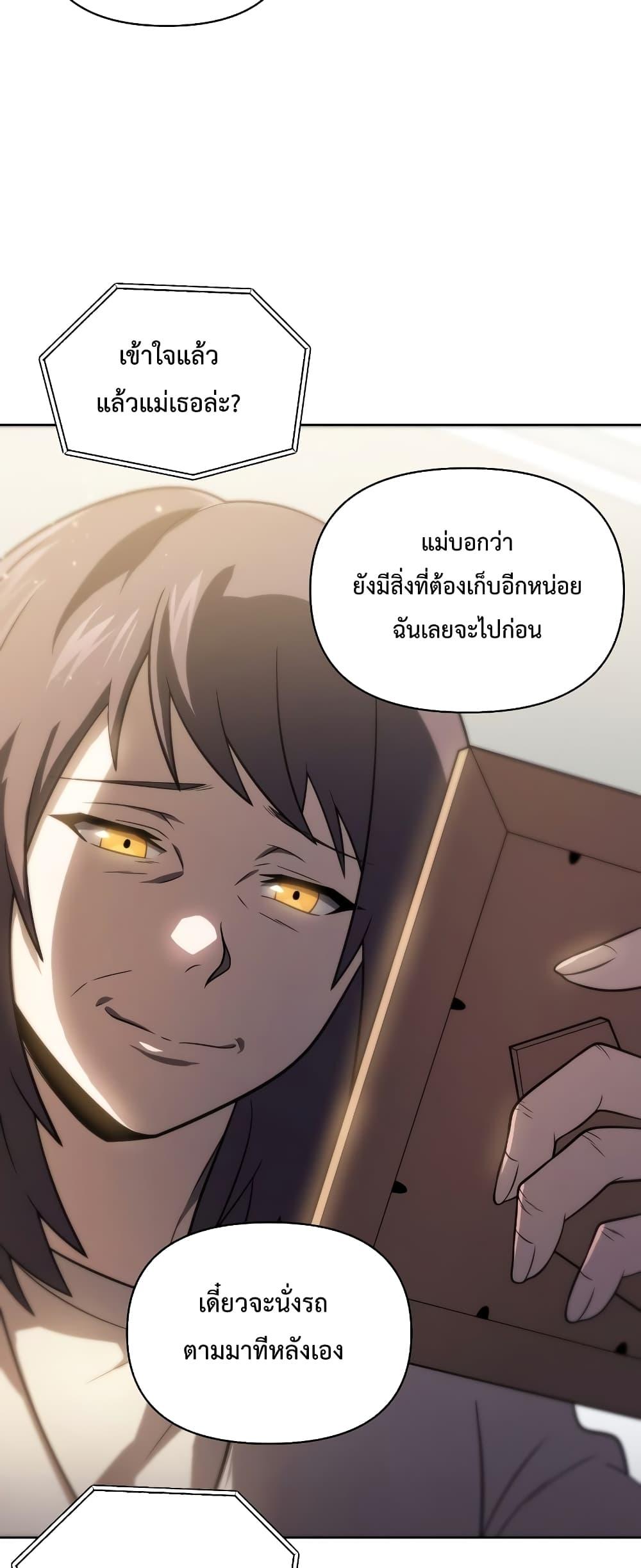 Player Who Returned 10,000 Years Later เพลเยอร์ผู้กลับมาในรอบหมื่นปี ตอนที่ 56 แปลไทย