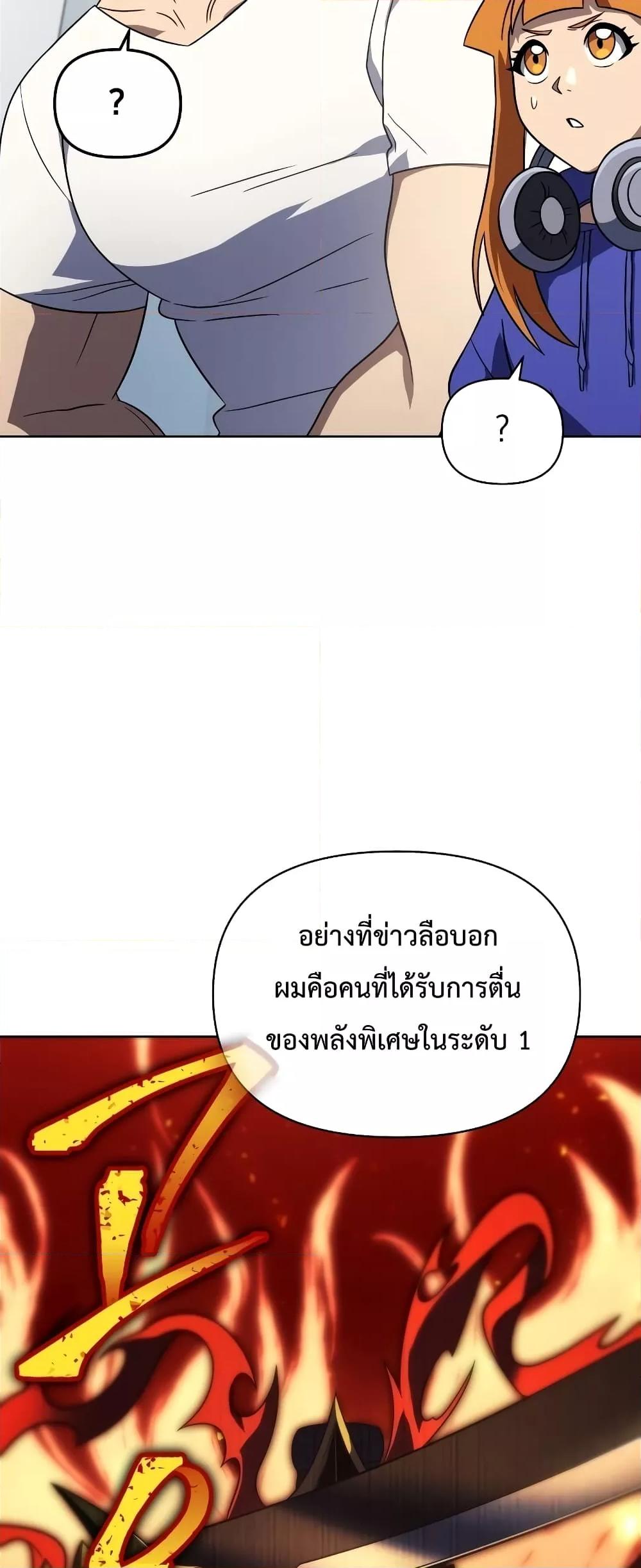 Player Who Returned 10,000 Years Later เพลเยอร์ผู้กลับมาในรอบหมื่นปี ตอนที่ 56 แปลไทย