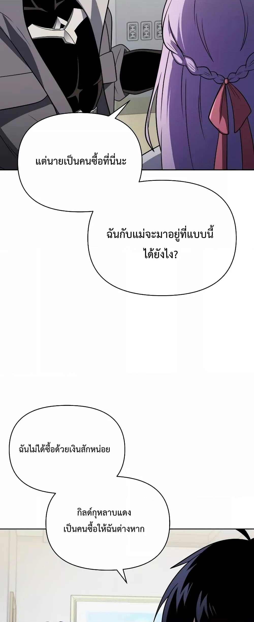 Player Who Returned 10,000 Years Later เพลเยอร์ผู้กลับมาในรอบหมื่นปี ตอนที่ 56 แปลไทย