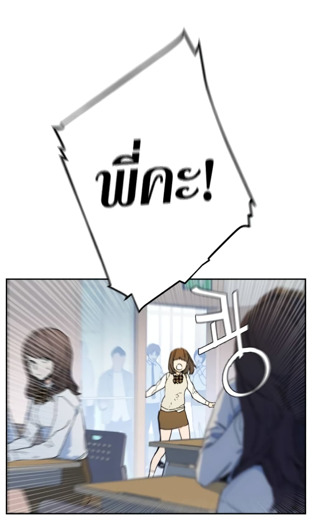 Mercenary Enrollment พี่ชายบอดี้การ์ด ตอนที่ 3 แปลไทย