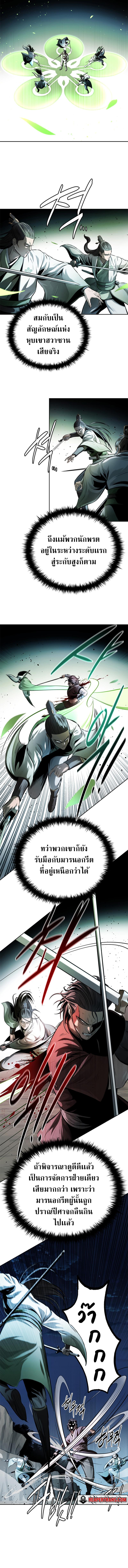 Moon-Shadow Sword Emperor ตอนที่ 35 แปลไทย