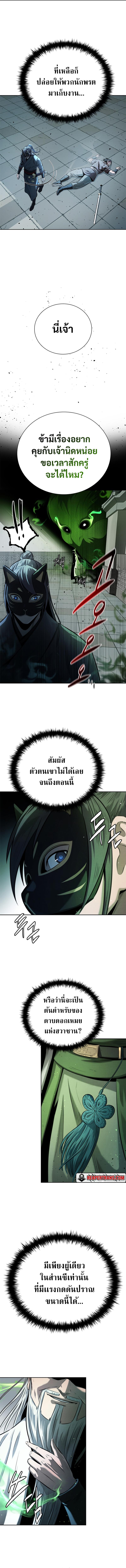 Moon-Shadow Sword Emperor ตอนที่ 35 แปลไทย