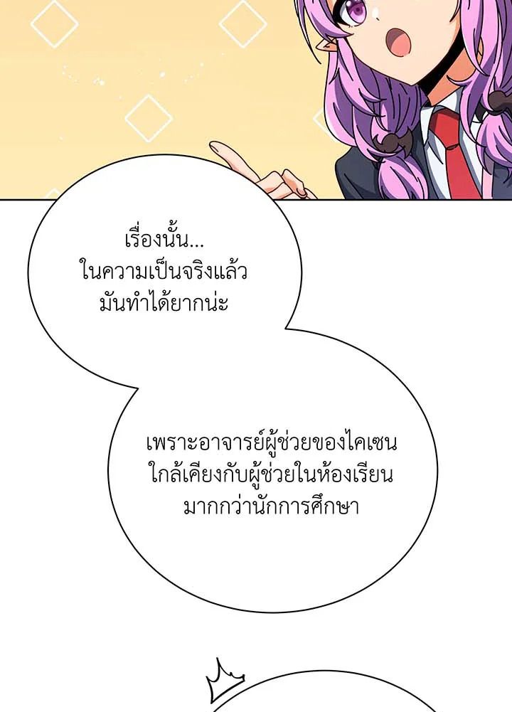 Necromancer Academy’s Genius Summoner ตอนที่ 87 แปลไทย