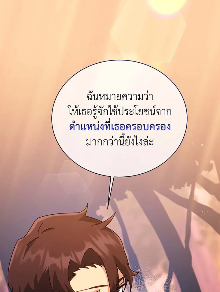 Necromancer Academy’s Genius Summoner ตอนที่ 87 แปลไทย