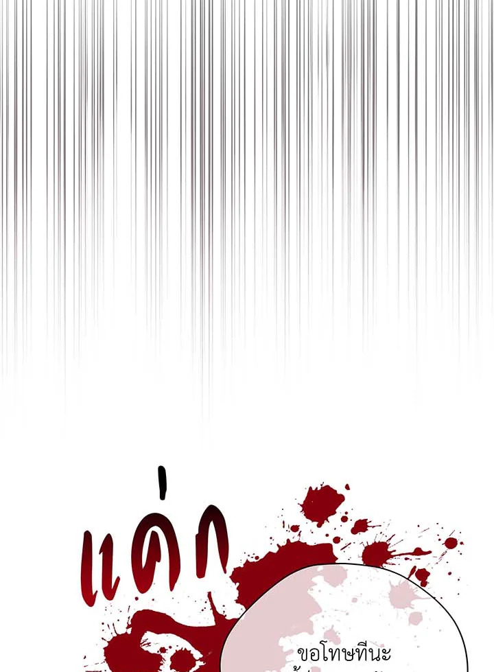 Necromancer Academy’s Genius Summoner ตอนที่ 87 แปลไทย