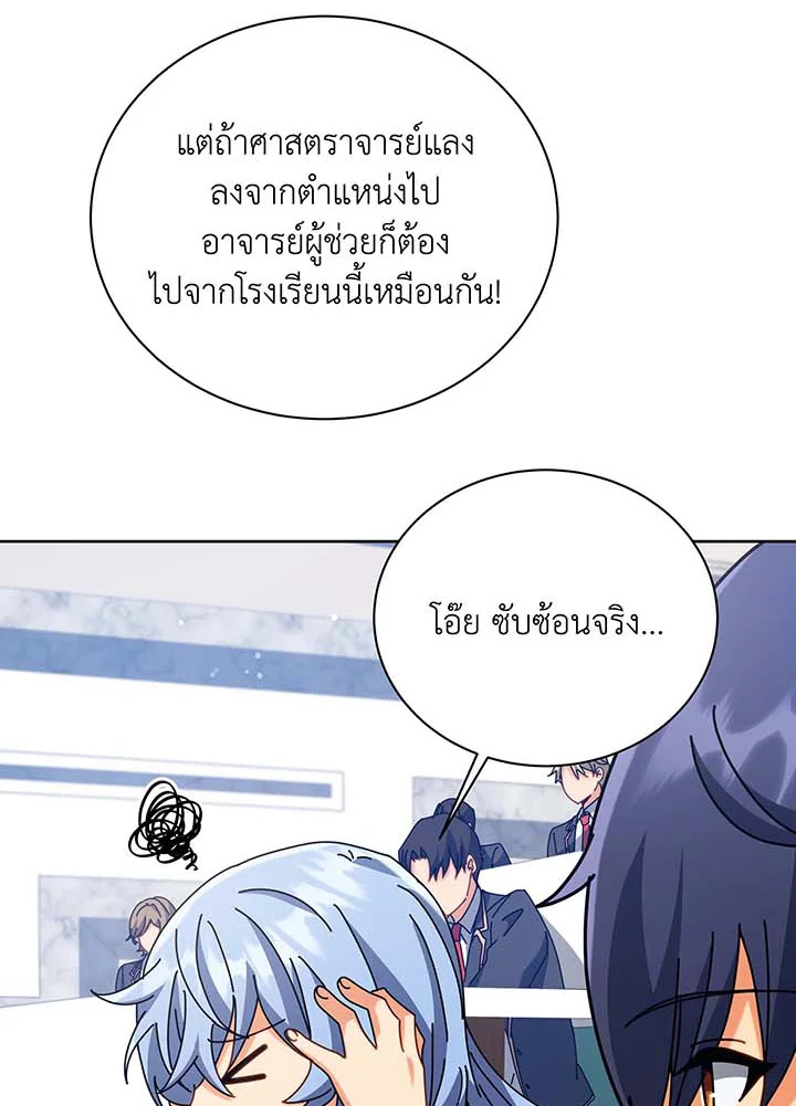 Necromancer Academy’s Genius Summoner ตอนที่ 87 แปลไทย