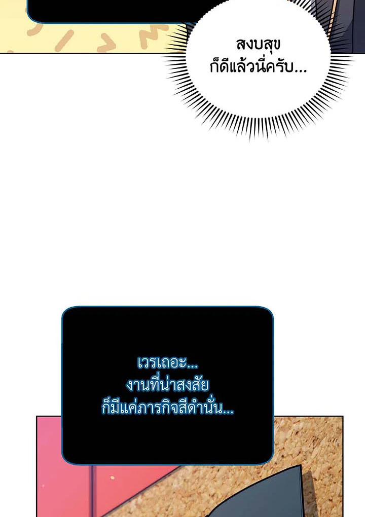 Necromancer Academy’s Genius Summoner ตอนที่ 87 แปลไทย