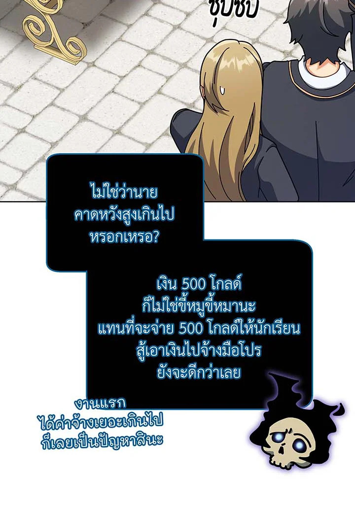 Necromancer Academy’s Genius Summoner ตอนที่ 87 แปลไทย
