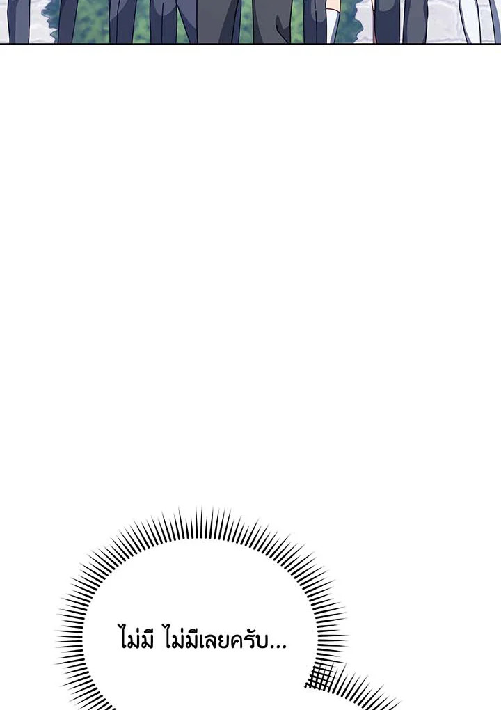 Necromancer Academy’s Genius Summoner ตอนที่ 87 แปลไทย