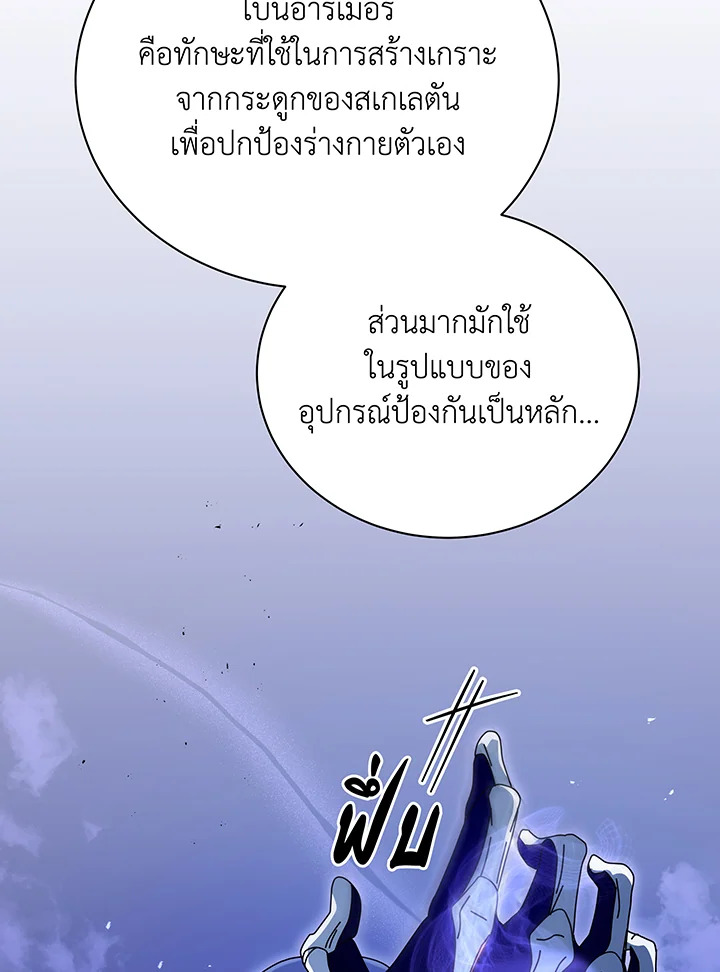 Necromancer Academy’s Genius Summoner ตอนที่ 87 แปลไทย