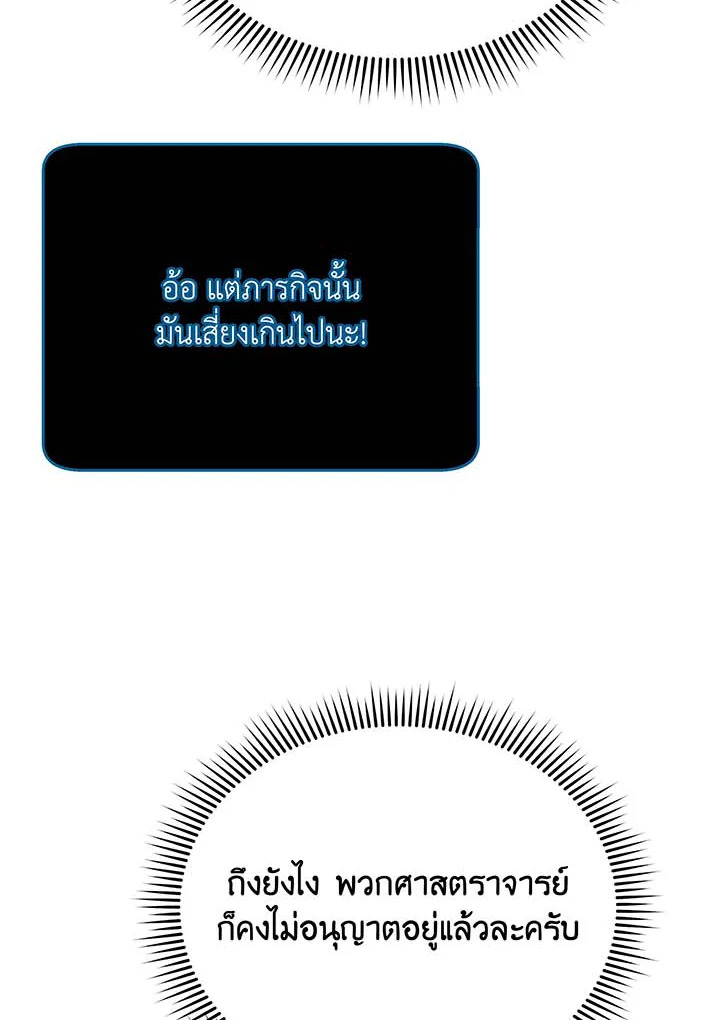 Necromancer Academy’s Genius Summoner ตอนที่ 87 แปลไทย