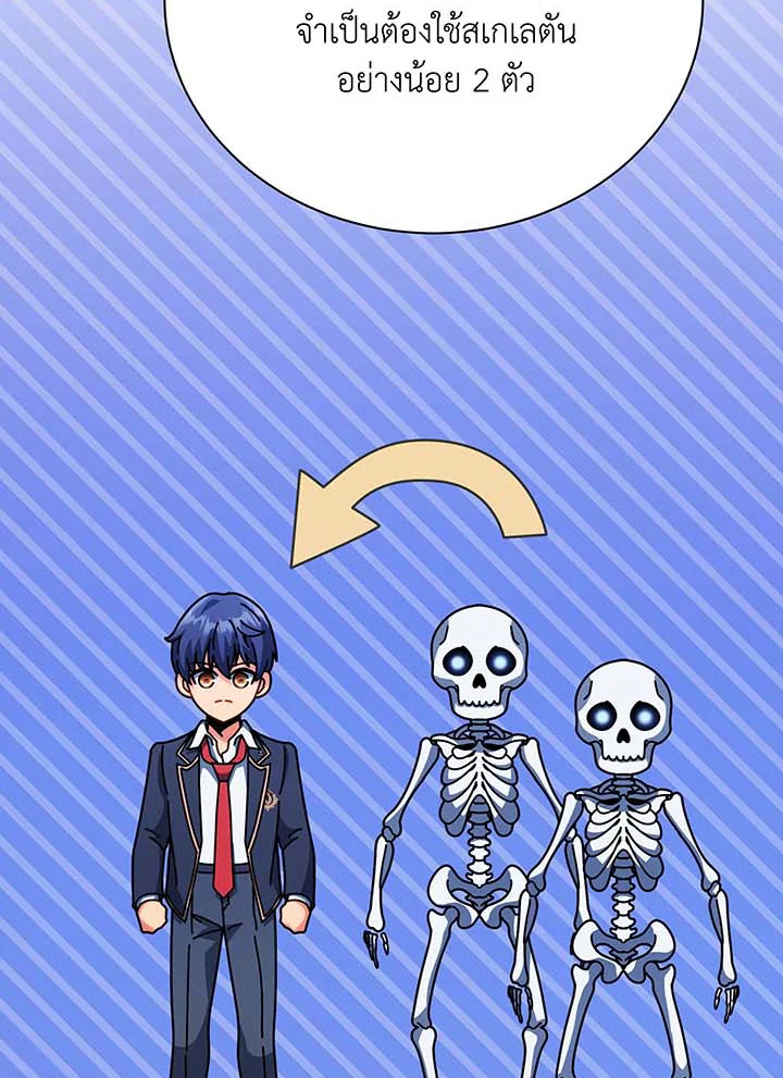 Necromancer Academy’s Genius Summoner ตอนที่ 87 แปลไทย