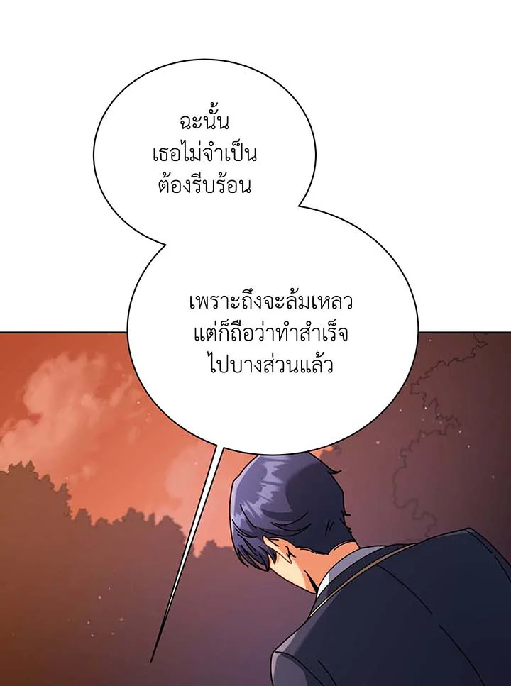 Necromancer Academy’s Genius Summoner ตอนที่ 87 แปลไทย