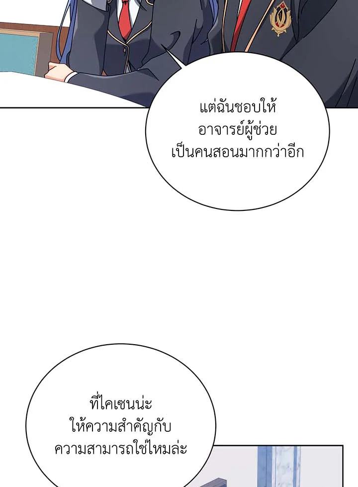 Necromancer Academy’s Genius Summoner ตอนที่ 87 แปลไทย