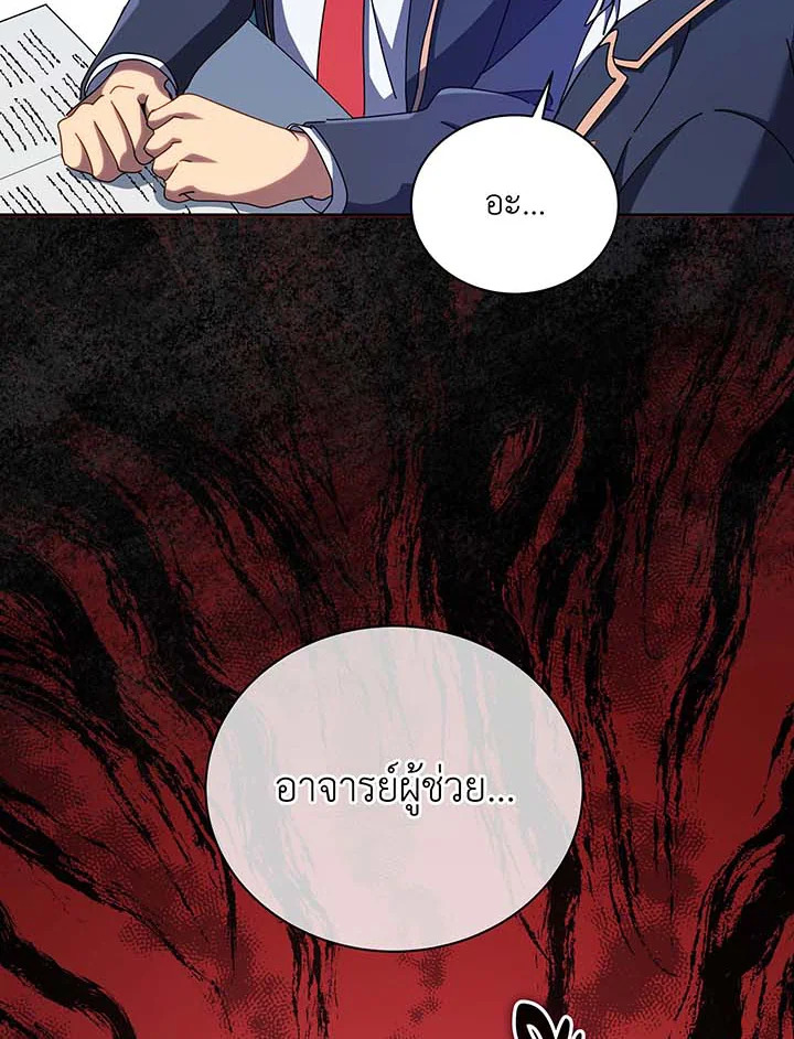 Necromancer Academy’s Genius Summoner ตอนที่ 87 แปลไทย