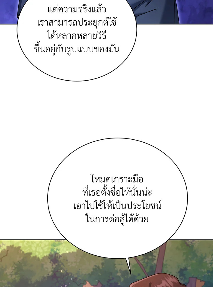 Necromancer Academy’s Genius Summoner ตอนที่ 87 แปลไทย