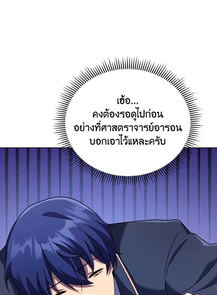 Necromancer Academy’s Genius Summoner ตอนที่ 87 แปลไทย
