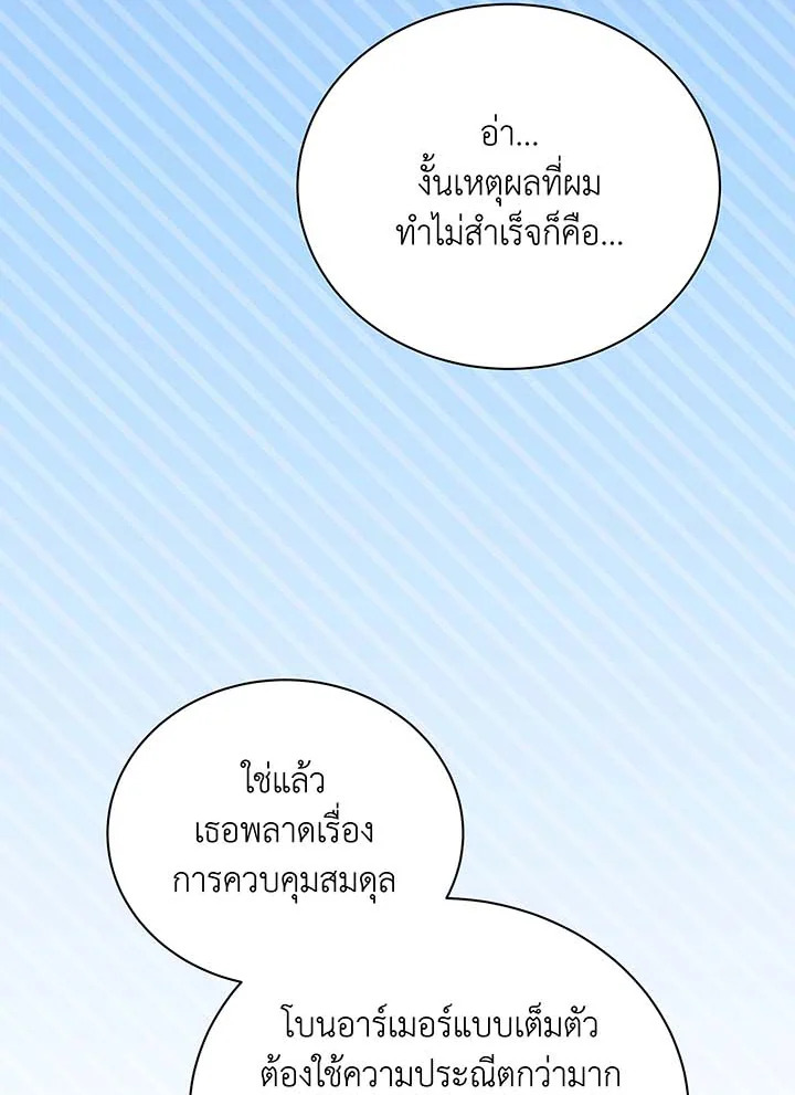 Necromancer Academy’s Genius Summoner ตอนที่ 87 แปลไทย