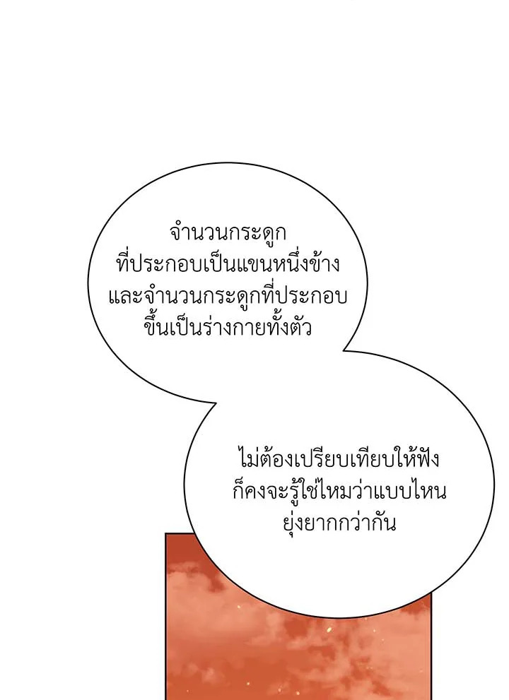 Necromancer Academy’s Genius Summoner ตอนที่ 87 แปลไทย