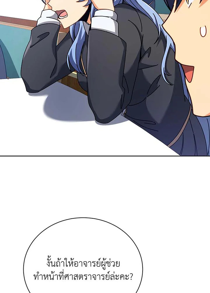 Necromancer Academy’s Genius Summoner ตอนที่ 87 แปลไทย