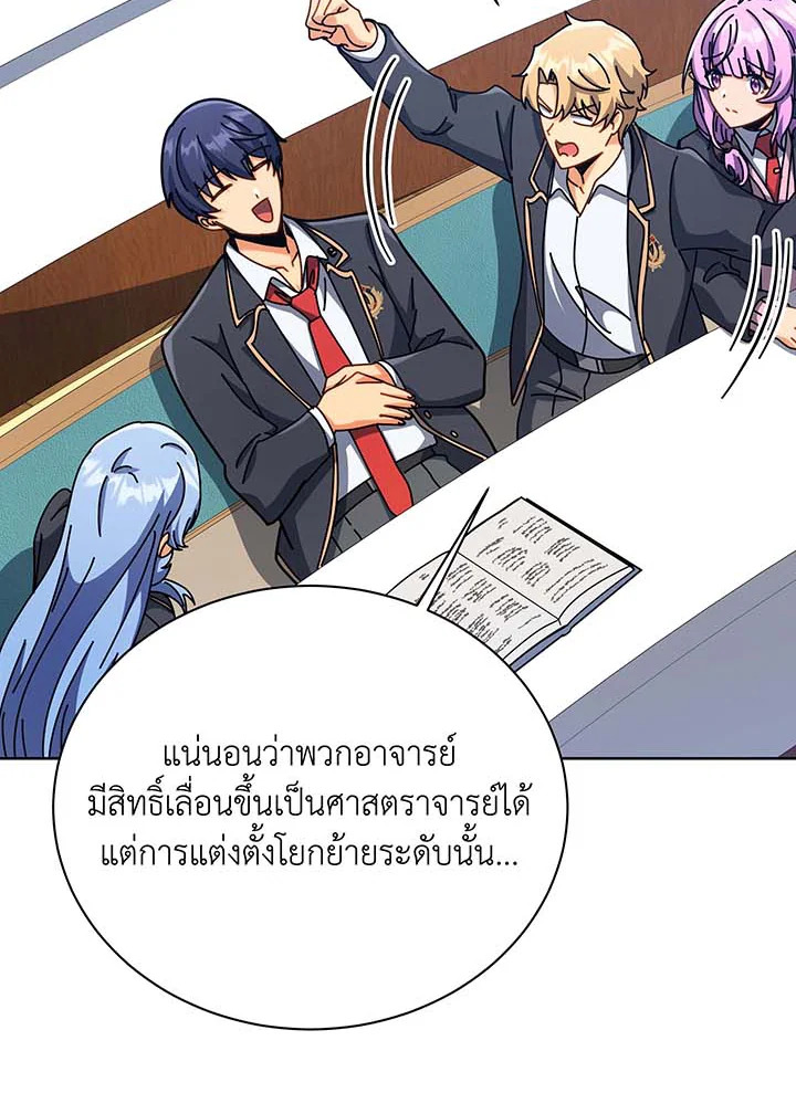 Necromancer Academy’s Genius Summoner ตอนที่ 87 แปลไทย