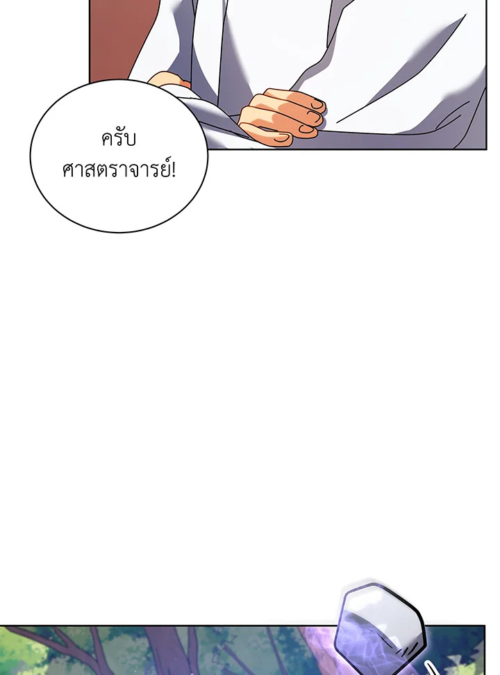 Necromancer Academy’s Genius Summoner ตอนที่ 87 แปลไทย