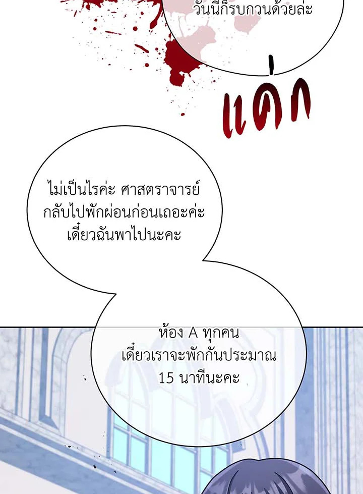 Necromancer Academy’s Genius Summoner ตอนที่ 87 แปลไทย