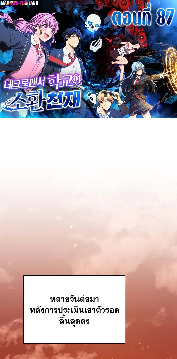 Necromancer Academy’s Genius Summoner ตอนที่ 87 แปลไทย