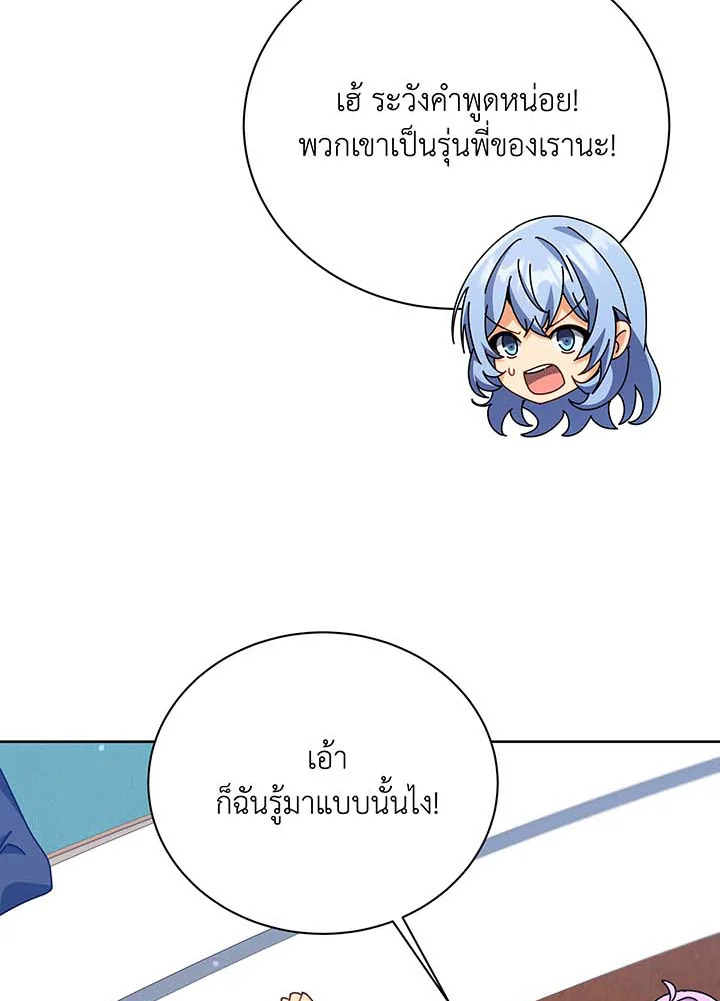 Necromancer Academy’s Genius Summoner ตอนที่ 87 แปลไทย