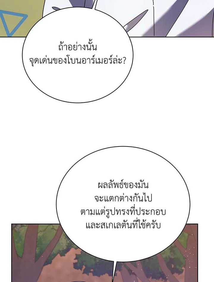 Necromancer Academy’s Genius Summoner ตอนที่ 87 แปลไทย