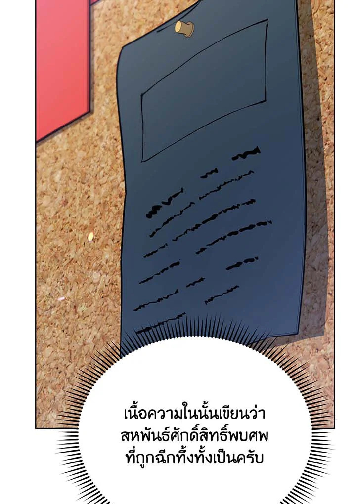 Necromancer Academy’s Genius Summoner ตอนที่ 87 แปลไทย