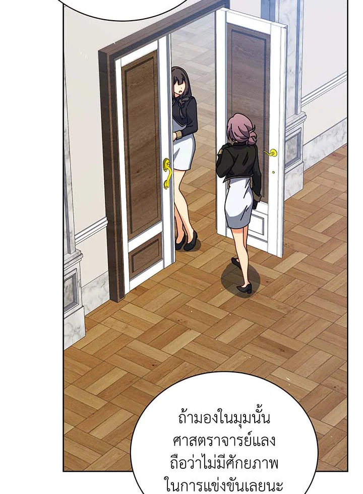 Necromancer Academy’s Genius Summoner ตอนที่ 87 แปลไทย