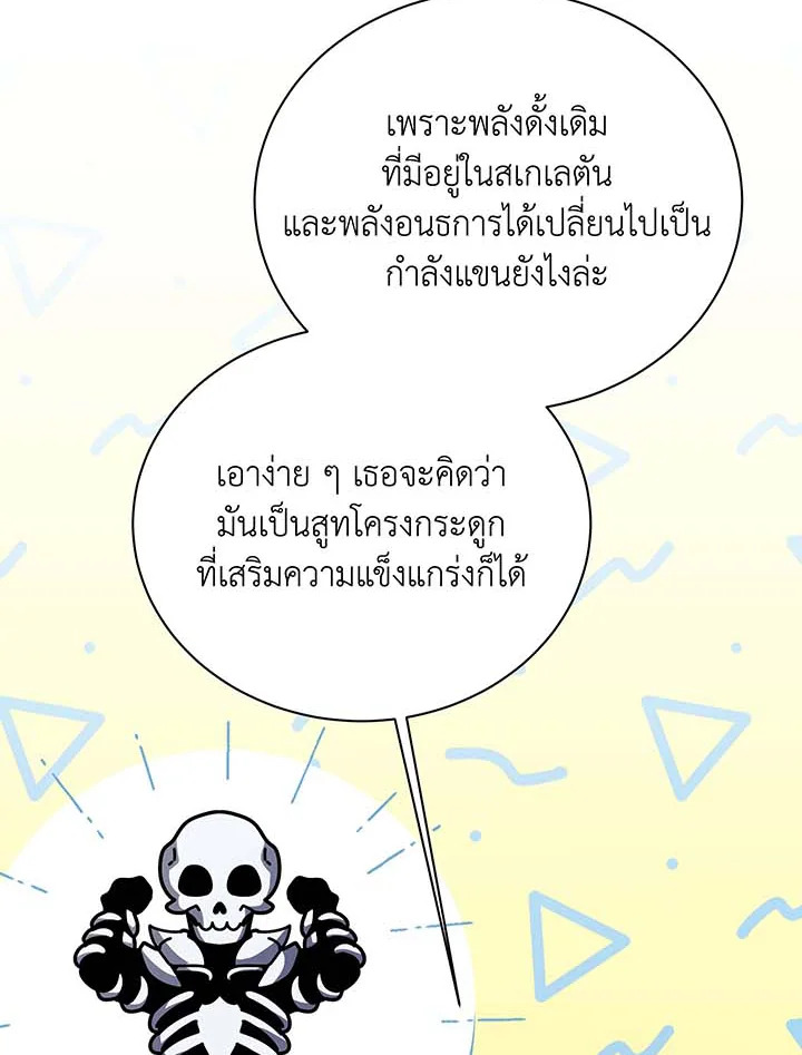 Necromancer Academy’s Genius Summoner ตอนที่ 87 แปลไทย