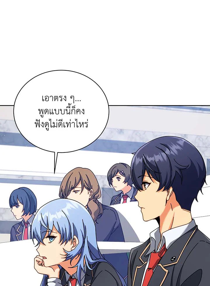 Necromancer Academy’s Genius Summoner ตอนที่ 87 แปลไทย