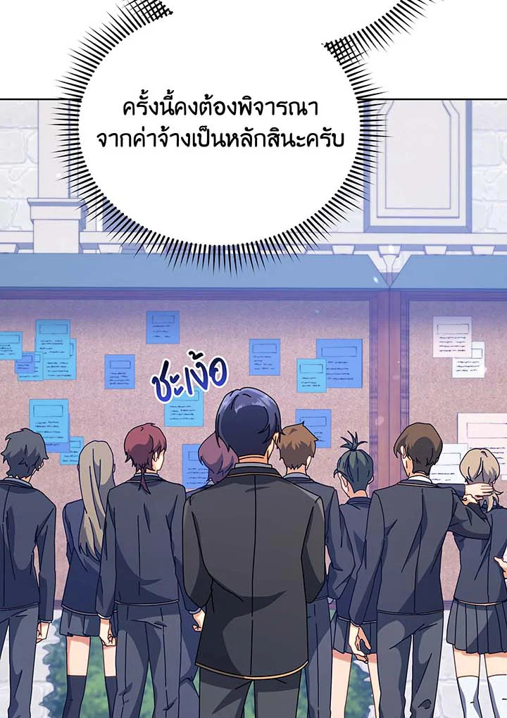 Necromancer Academy’s Genius Summoner ตอนที่ 87 แปลไทย