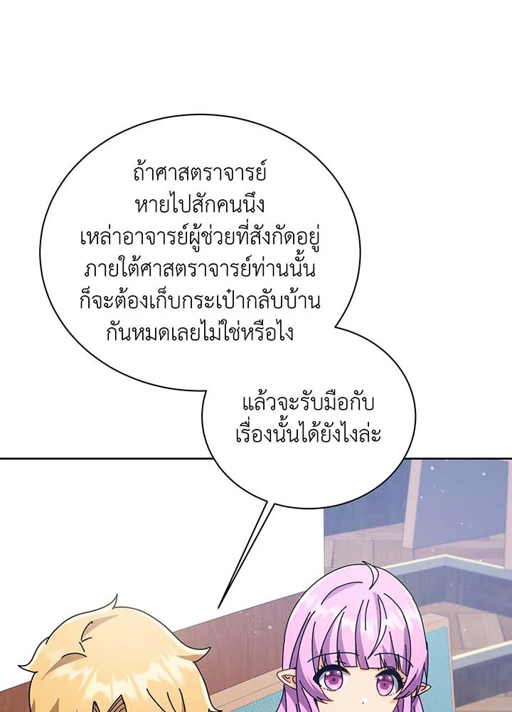 Necromancer Academy’s Genius Summoner ตอนที่ 87 แปลไทย