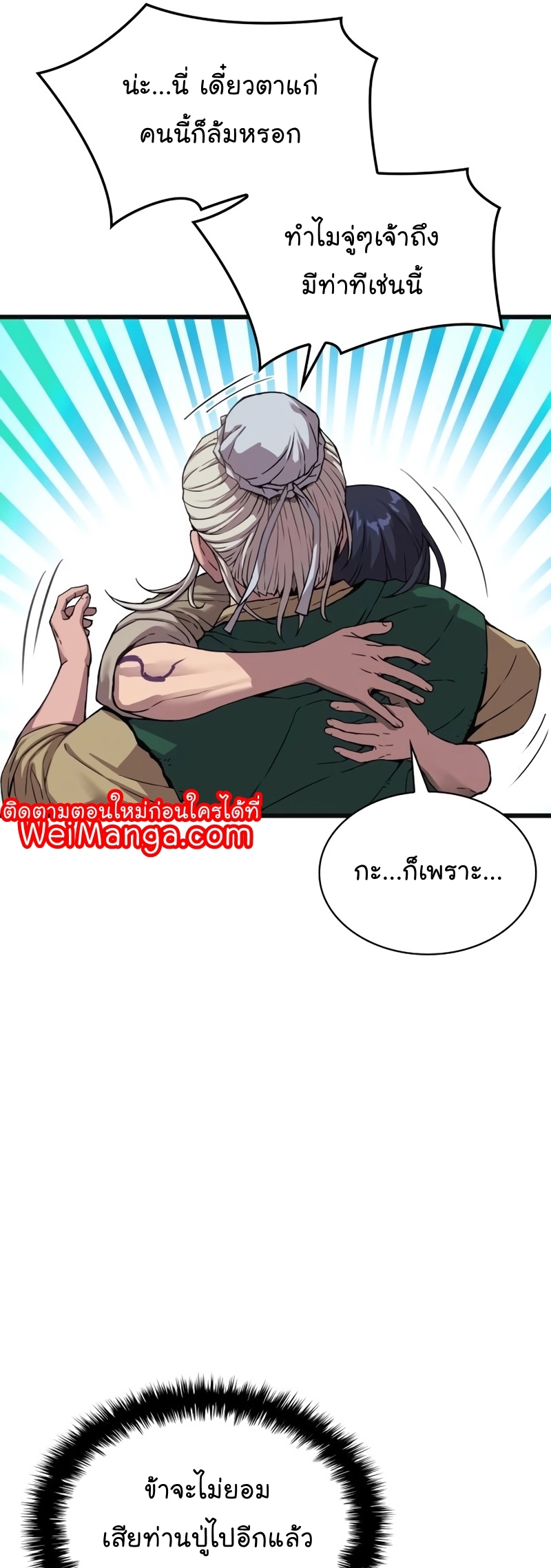 Myst Might Mayhem ตอนที่ 6 แปลไทย